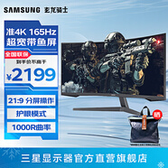 三星（SAMSUNG）玄龍騎士 34英寸 G55T 準4K曲面帶魚(yú)屏165Hz電競高刷游戲 超寬分屏2K 臺式筆記本外接 電腦 顯示器 LC34G55TWWBXXF 官方直營(yíng)旗艦店