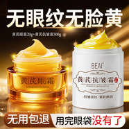 BEAI黃芪緊致淡紋眼霜老國貨提亮眼周暗沉修護熬夜黑眼圈眼袋松弛保濕