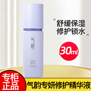 百雀羚精華肌初賦活面部撫紋賦顏緊塑煥能精華液氣韻專(zhuān)妍修護精華液 氣韻專(zhuān)妍修護精華液30ml