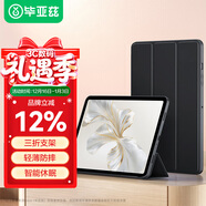 畢亞茲 適用于2023榮耀平板9 12.1英寸保護套 榮耀平板9保護殼 輕薄全包防摔三折穩定支撐 PB498-金剛黑