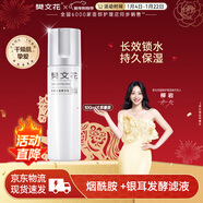樊文花1號補水保濕精華乳煙酰胺保濕水潤清爽型面部乳液100ml新年禮物