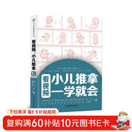 看視頻：小兒推拿一學(xué)就會(huì )