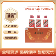 茅臺飛天 醬香型白酒 53度 100mL*6 禮盒裝 【熱門(mén)商品】