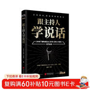 跟主持人學(xué)說(shuō)話(huà)