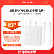 三星（SAMSUNG）25W旅行充電器套裝S25/S25Ultra/S24+/S24Ultra/S23+/S23/Fold5/Fold6平板快充 氮化鎵加速充電頭 【2025款】25W套裝 白色