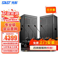 先科會(huì )議室音響設備全套可定制功放機音箱麥克風(fēng)10英寸家庭ktv套裝年會(huì )會(huì )議多媒體無(wú)線(xiàn)話(huà)筒壁掛音響 (100-220㎡)雙12吋會(huì )議箱+4會(huì )議麥