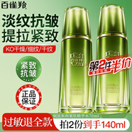 百雀羚（PECHOIN）爽膚水女肌初賦活緊膚精華水保濕提拉緊致抗皺淡化細紋臉部護膚品