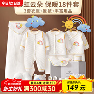 班杰威爾（Banjvall）嬰兒衣服秋冬季新生兒衣服純棉剛出生寶寶衣服滿(mǎn)月送禮禮盒套裝 保暖彩虹云朵B款 59cm (0-4個(gè)月)新生禮