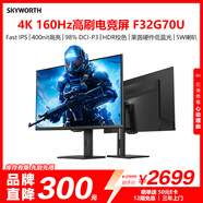 創(chuàng  )維32英寸 4K 160Hz 電競顯示器 Fast IPS 1ms 10.7億色數 HDR400 萊茵硬件低藍光 電腦顯示屏F32G70U