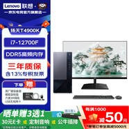 聯(lián)想（Lenovo）揚天T4900K 商務(wù)辦公獨顯臺式機電腦整機全套 定制款 ZL11C i7-12700F 主機+23.8英寸顯示器 16G內存 512G固態(tài)硬盤(pán) 8G獨顯