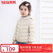 鴨鴨（YAYA）兒童輕薄羽絨服短款小童中大童連帽男女童2023秋冬洋氣童裝外套 米白色 150