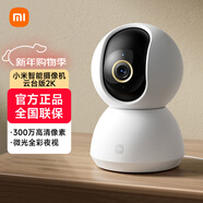 小米攝像頭云臺版2K 智能wifi監控器家用300萬(wàn)像素手機遠程室內夜視米家APP雙頻嬰兒看護攝像機錄像機 小米智能攝像機云臺版2K