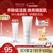 芙麗芳絲（Freeplus）氨基酸洗面奶男女通用深層清潔控油收縮毛孔保濕提亮膚色100g