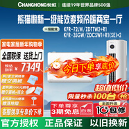 長(cháng)虹空調套裝 熊貓懶系列兩室一廳柜掛套購 客廳立式3匹柜機+臥室1.5匹掛機空調 新一級能效 白色