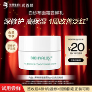 潤百顏屏障調理白紗布面霜8g曬后修護維穩舒緩補水保濕護膚品試用