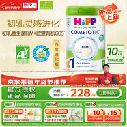 喜寶（HiPP）白金版 初乳益生菌FLM+歐盟有機GOS 嬰兒配方奶粉1段800g 德白
