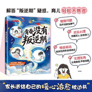青春沒(méi)有叛逆期 2026中小學(xué)生身心成長(cháng)教育指南科學(xué)解讀成長(cháng)困惑父母與10-18歲孩子的高效溝通手冊