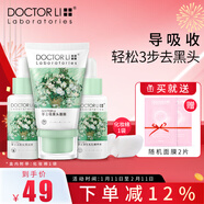 李醫生吸黑頭面膜套裝鼻黑頭導出吸去黑頭清潔液鼻膜凈化毛孔精華水