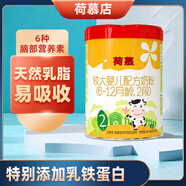 荷慕圣元荷慕新國標乳鐵蛋白嬰幼兒配方奶粉2段寶寶二段800g 罐裝