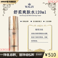 艾麗素（waliy）【官方】舒柔爽膚水 120ml 120ml