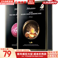 JMsolutionJM面膜貼肌司妍急救針劑玻尿酸蜂蜜白蠶絲學(xué)生男女貼片式補水面膜 蝸牛原液1盒+魚(yú)子醬面膜1盒 20片