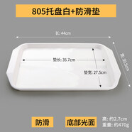 簡(jiǎn)本（JanBen）10個(gè)裝塑料托 托盤(pán)長(cháng)方形快餐上菜商用飯廳專(zhuān)用防滑托 托盤(pán)端菜漢 805白色PP+防滑墊*10個(gè)