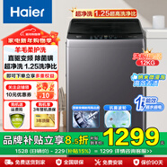海爾洗衣機波輪全自動(dòng)家用大容量 新品節能省電智能除菌螨洗脫一體大神童宿舍出租房統帥以舊換新補貼 12公斤旗艦新品+直驅變頻+納米微凈泡+七維減震