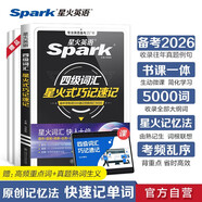 星火英語(yǔ)大學(xué)英語(yǔ)四級詞匯星火式巧記速記備考2026年6月 亂序版單詞書(shū)詞根聯(lián)想記憶法英語(yǔ)4級cet4高頻詞匯手冊新大綱詞匯表可搭配歷年真題試卷專(zhuān)項全套