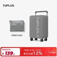 途加TUPLUS 印象20英寸專(zhuān)用三層網(wǎng)布免拆箱套抗摔耐撞行李箱保護套