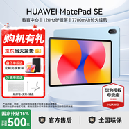 華為平板電腦MatePad SE 11英寸【國家補貼】高刷護眼全面屏學(xué)生學(xué)習教育中心影音娛樂(lè )平板2024新款 標準版丨8+128GB WiFi 星海藍 官方標配+【下單好禮】