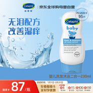 絲塔芙（Cetaphil）金盞花洗發(fā)沐浴二合一230ml 寶寶洗發(fā)沐浴露 溫和滋潤