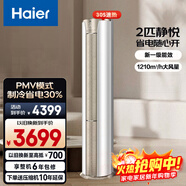 海爾（Haier）空調凈省電2匹3匹柜機 新一級能效變頻省電 客廳空調 靜悅立式柜機 家電以舊換新國家補貼20% 靜悅 2匹 強勁冷暖