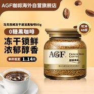 AGF凍干速溶黑咖啡金罐80g/瓶 MAXIM醇香風(fēng)味無(wú)蔗糖美式進(jìn)口