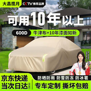 大昌攬月汽車(chē)車(chē)衣全車(chē)罩冬季防曬防雨隔熱防雪防冰雹牛津布suv防塵加厚罩 卡其色【600D航天級牛津布】雙層加厚+收納袋 奧迪a4la6la8q3q5a7L 凱迪拉克