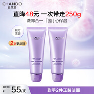 自然堂洗面奶 凝時(shí)鮮顏潔面霜洗卸合一洗面奶女 溫和清潔清爽補水保濕 凝時(shí)潔面霜（兩支） 250g （推薦）