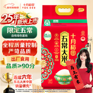 十月稻田 2025年新米 綠色食品 五常大米 10斤（香米 東北大米 5公斤）