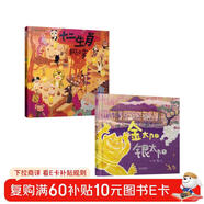 十二生肖的故事+金太陽(yáng)銀太陽(yáng)（套裝2冊）賴(lài)馬民間傳統故事 （啟發(fā)出品）  課外讀物