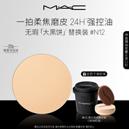 M.A.C 魅可定制無(wú)瑕粉餅替換裝N12 定妝遮瑕細膩不卡粉 跨年禮物