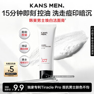 韓束男士專(zhuān)用美白控油洗面奶祛斑清潔煥白洗面奶高端潔面乳護膚品試用