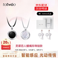 totwoo情侶項鏈 異地戀震動(dòng)感應項鏈 送女友禮物生日禮物時(shí)尚輕奢項鏈女 【靈犀戀人 】蠟繩珍珠鏈組合 七夕節日禮物/送女朋友禮物