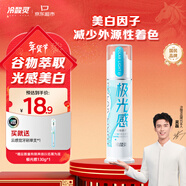 冷酸靈極光感泵式牙膏 抗敏感 光感美白 減少外源性著(zhù)色 晶藍膏體 130g