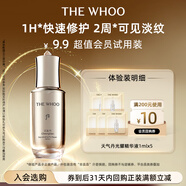 后Whoo天氣丹光耀煥活緊修精華液 1ml*5-會(huì )員小樣試用
