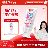 舒客寶貝兒童牙膏漱口變色12h長(cháng)效抗糖酸防蛀含氟草莓酸奶味不辣口60g
