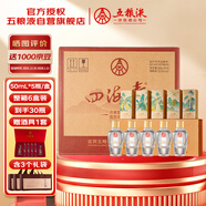 五糧液股份出品 四海春金裝小金條52度濃香型白酒50ml*5瓶*6盒 共30瓶
