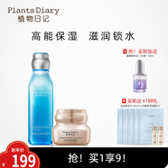 植物日記植酵水光深度補水保濕鎖水精華水乳護膚品女士套裝三件套國貨禮盒 2件套組：水光精萃水+金鉆臻顏霜