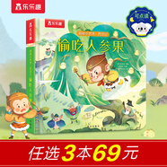樂(lè )樂(lè )趣童書(shū)揭秘小世界立體書(shū)繪本0-3歲寶寶孩子硬殼翻翻書(shū)少兒博物大百科普洞洞書(shū)繪本兒童文學(xué)3d早教啟蒙智力故事套裝書(shū) 西游記第一輯-偷吃人參果