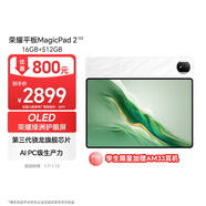 榮耀平板MagicPad2【國家補貼】12.3英寸平板電腦 OLED護眼屏 手機互聯(lián)互通 PC級生產(chǎn)力16+512GB月影白