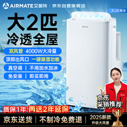 艾美特移動(dòng)空調大2匹單冷雙管免排水無(wú)外機可移動(dòng)制冷小空調KY-JD40/B