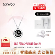 totwoo情侶項鏈 異地戀震動(dòng)感應項鏈 送女友禮物新年禮物時(shí)尚吊墜情人節 【日月女款】銀色項鏈-月亮
