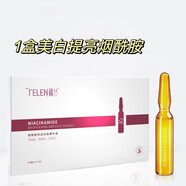 端蘭玻尿酸補水安瓶精華液補水保濕改善缺水干燥緊繃舒緩面部水光官方 1支/盒 發(fā)1盒28支美白提亮煙酰胺